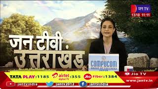 Uttrakhand | Uttrakhand News Bulletin 11:00 AM Dated 13th October 2024 | JAN TV