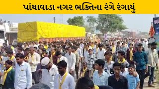 Banaskantha : પાંથાવાડા નગરે પ્રાણ પ્રતિષ્ઠા મહોત્સવ | MantavyaNews