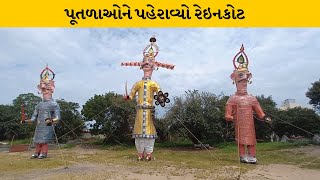 Vadoadara : રામલીલા અને રાવણ દહનનું આયોજન | MantavyaNews