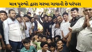 Surendranagar : વઢવાણ શહેર ખાતે નવરાત્રીની ઉજવણી | MantavyaNews