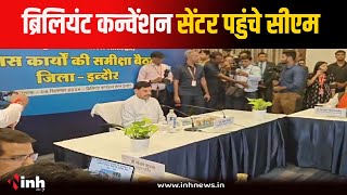 Brilliant Convention Centre पहुंचे CM Mohan Yadav, विकास कार्यों की करेंगे समीक्षा | Indore News