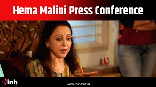 Hema Malini Press Conference: CM Vishnu Deo Sai सरकार की जमकर की तारीफ | सुनिए और क्या बोलीं BJP MP