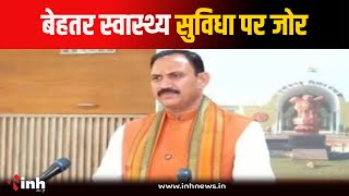 बेहतर स्वास्थ्य सुविधा पर जोर, स्वास्थ्य मंत्री Shyam Bihari Jaiswal ने लिया जायजा | Jagdalpur News