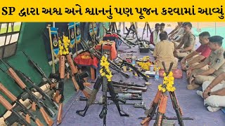 Kheda : વિજયા દશમીની નિમિત્તે SP રાજેશ ગઢિયા દ્વારા શસ્ત્ર પૂજન કરવામાં આવ્યું  | MantavyaNews