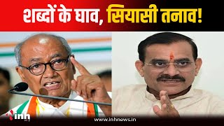 MP में बयानबाजी से गरमाई सियासत, VD Sharma ने Digvijaya Singh पर किया पलटवार | Bhopal News