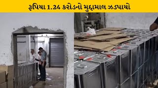 Mehsana : કડીમાંથી નકલી ઘીનો જથ્થો ઝડપાયો| MantavyaNews