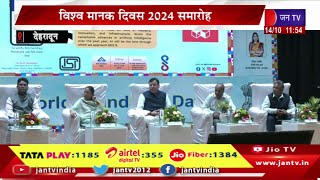 Dehradun Live-विश्व मानक दिवस 2024 समारोह,भारतीय मानक ब्यूरो की ओर से कार्यक्रम,CM धामी कर रहे शिरकत