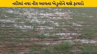 Banaskantha : અમીરગઢની કાલેડી નદીમાં નવા નીર| MantavyaNews