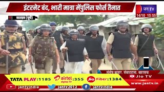 Bahraich UP News |  इंटरनेट बंद, पुलिस फोर्स तैनात,बहराइच में बवाल...अस्पताल और दुकानों में आगजनी