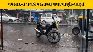 Dahod જિલ્લા સહીત લીમખેડા, લીમડી, દેવગઢબારીયામાં વરસાદી માહોલ  | MantavyaNews