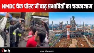 NMDC चेक पोस्ट में बाढ़ प्रभावितों का चक्काजाम | चौथी बार घरों में घुसा पानी