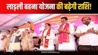 CM Mohan Yadav का बीना दौरा, MLA Nirmla Sapre ने CM से की ये बड़ी मांग | Ladli Behna Yojana