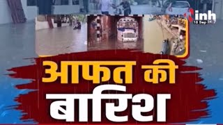 MP में भारी बारिश का अलर्ट...भोपाल समेत इन 7 जिलों में रेल अलर्ट जारी | Heavy Rain in MP