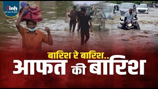 Chhattisgarh Weather | आफत की बारिश।  राजधानी के कई घरों में भरा पानी...