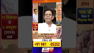 Swami Vijay Gupta Ji (Vastu Expert Astrologer) | CALL US 94174-05252