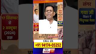 Swami Vijay Gupta Ji (Vastu Expert Astrologer) | CALL US 94174-05252