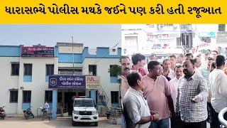 Banaskantha : ડીસામાં લવ જેહાદની ઘટના મામલે પૂર્વ ધારાસભ્યે પોલીસને લીધી આડે હાથ  | MantavyaNews