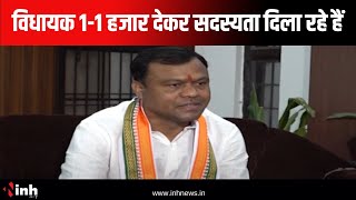 PCC Chief Deepak Baij के सनसनीखेज आरोप | BJP MLA's 1-1 हजार देकर सदस्यता दिला रहे हैं