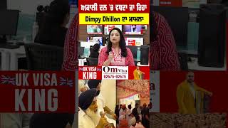 ਅਕਾਲੀ ਦਲ 'ਚ ਵਧਦਾ ਜਾ ਰਿਹਾ Dimpy Dhillon ਦਾ ਮਾਮਲਾ, Dimpy ਤੇ Sukhbir ਨੇ ਬੁਲਾਈ ਮੀਟਿੰਗ