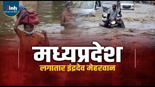 Bhopal में 24 घंटे से हो रही बारिश, Bhadbhada और Kaliyasot Dam के खोले गए 2-2 गेट | Heavy Rain in MP