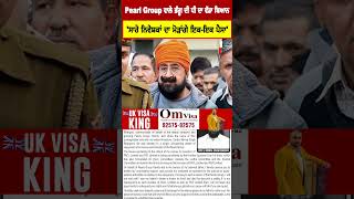 Big Breaking: 'Pearl Group 'ਚ ਪੈਸੇ ਲਗਾਉਣ ਵਾਲਿਆਂ ਦਾ ਮੋੜਾਂਗੇ ਇਕ-ਇਕ ਪੈਸਾ' ਭੰਗੂ ਦੀ ਧੀ ਦਾ ਵੱਡਾ ਬਿਆਨ