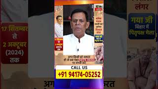 Swami Vijay Gupta Ji (Vastu Expert Astrologer) | CALL US 94174-05252