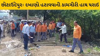 Chhotaudepur : નસવાડીમાં રેલ્વેની ટીમ દ્વારા દબાણો હટાવવાની કામગીરી હાથ ધરાઈ | MantavyaNews