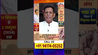 Swami Vijay Gupta Ji (Vastu Expert Astrologer) | CALL US 94174-05252