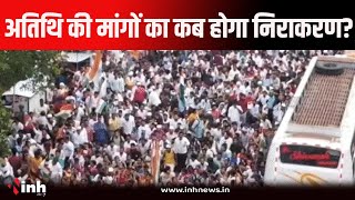 Atithi Sikshak MP | अतिथि शिक्षकों की मांग कब होगी पूरी, सुनिए क्या बोले BJP प्रवक्ता...