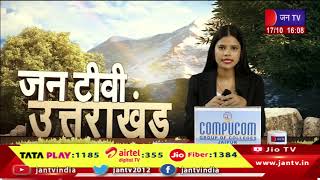 Uttrakhand | Uttrakhand News Bulletin 04:00 PM Dated 17th October 2024 | JAN TV