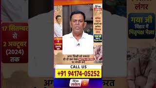 Swami Vijay Gupta Ji (Vastu Expert Astrologer) | CALL US 94174-05252