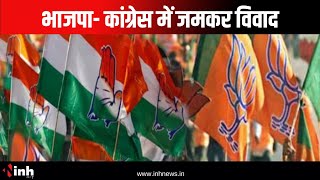 BJP- Congress में जमकर विवाद | डोंगरगढ़ नगर पालिका में इस मामले पर हुआ हंगामा | Chhattisgarh News