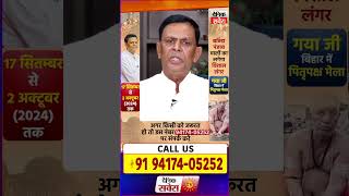 Swami Vijay Gupta Ji (Vastu Expert Astrologer) | CALL US 94174-05252