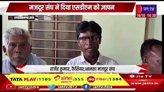 Raisinghnagar | मूंग की सफाई और धुलाई का काम मंडी में कराने की मांग, मजदूर संघ ने दिया SDM को ज्ञापन