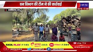 Raisinghnagar News | वन विभाग की टीम ने की कार्रवाई, लकड़ी से भरे 3 ट्रैक्टर-ट्रॉली को पकड़ा | JAN TV