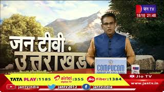 Uttrakhand | Uttrakhand News Bulletin 09:30 PM Dated 18th October 2024 | JAN TV