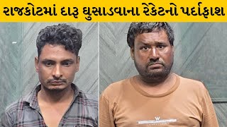 Rajkot : વિદેશી દારૂની બોટલ સાથે 2 શખ્સોની ધરપકડ | MantavyaNews