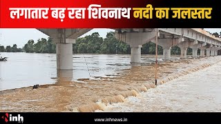 Bemetara : लगातार बढ़ रहा शिवनाथ नदी का जलस्तर, टापू में तब्दील हुआ करमसेन गांव | CG News