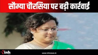 Saumya Chaurasia पर बड़ी कार्रवाई | 50 से अधिक संपत्ति अटैच