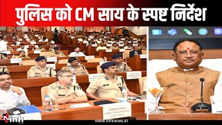 Collector-SP Conference Second Day | Police का CM Vishnu Deo Sai के स्पष्ट निर्देश