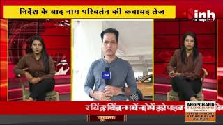 महापुरुषों के नाम पर होगी पुलिस बटालियन | Devi Ahilya से होगी शुरुआत | Madhya Pradesh News