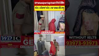 SSP Harkamalpreet Singh Khakh ਦੀ ਟੀਮ ਨੇ ਹੈਰੋਇਨ ਸਮੇਤ 2 ਮਹਿਲਾਵਾਂ ਸਮੇਤ 3 ਨਸ਼ਾ ਤਸਕਰ ਕੀਤੇ ਕਾਬੂ