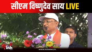 CM Vishnu Deo Sai LIVE: स्वच्छता ही सेवा अभियान कार्यक्रम में शामिल हुए सीएम Sai, देखें क्या कहा?