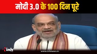 Modi 3.0 सरकार के 100 दिन पूरे, गृहमंत्री Amit Shah ने गिनाईं सरकार की प्रमुख उपलब्धियां| Delhi News