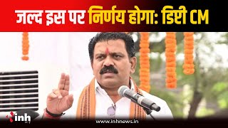 Raipur News: निगम-मंडलों की नियुक्ति को लेकर क्या बोले डिप्टी CM Vijay Sharma? देखें