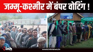 J&K Voting Percentage| 3 बजे तक 50.65% वोटिंग|सबसे ज्यादा 70.03% मतदान किश्तवाड़ में...