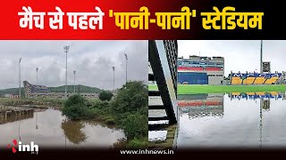 स्टेडियम की बाउंड्री वॉल गिरी, मैदान में घुसा पानी...6 अक्टूबर को होना है मैच | IND vs BAN Match