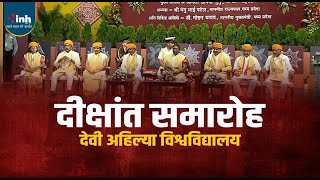 Indore: राष्ट्रपति Droupadi Murmu ने DAVV के 46 टॉपर्स को दिए मैडल, राज्यपाल और CM Mohan भी मौजूद