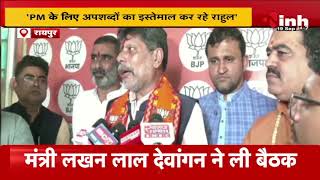 BJP अध्यक्ष Kiran Singh Deo का बड़ा बयान, बोले- PM के लिए अपशब्दों का इस्तेमाल कर रहें है Rahul