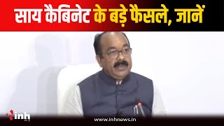 Raipur News: Sai Cabinet की बैठक खत्म, डिप्टी CM Arun Sao ने बताया किन प्रस्तावों को मिली मंजूरी